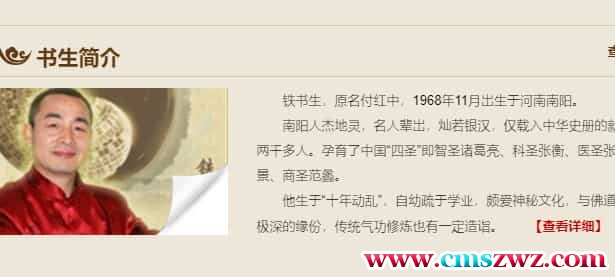 铁书生老师2014年青岛23期铁口断梅花录音插图