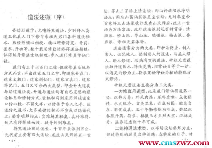 远古真人 隔山照应通灵道法插图