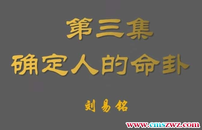 刘易铭八宅风水 八宅真法秘籍讲座视频11节插图 刘易铭八宅风水 八宅真法秘籍讲座视频11节插图