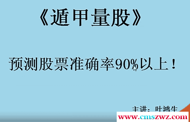 叶鸿生 2017年最新奇门遁甲 三代（4视频+文档）插图