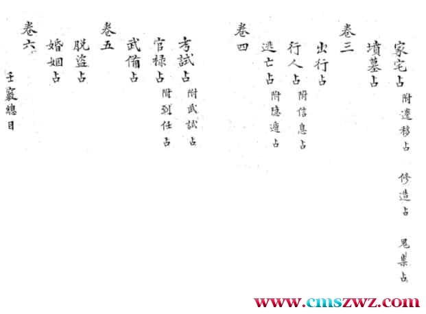 [清]苏郎逸 – 壬窍免费下载插图