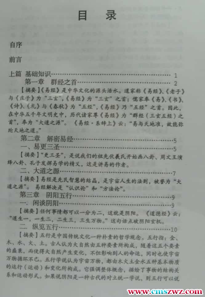 陈春林 梅花心易 迈向神奇之卷1 卷2 卷3 全本PDF插图