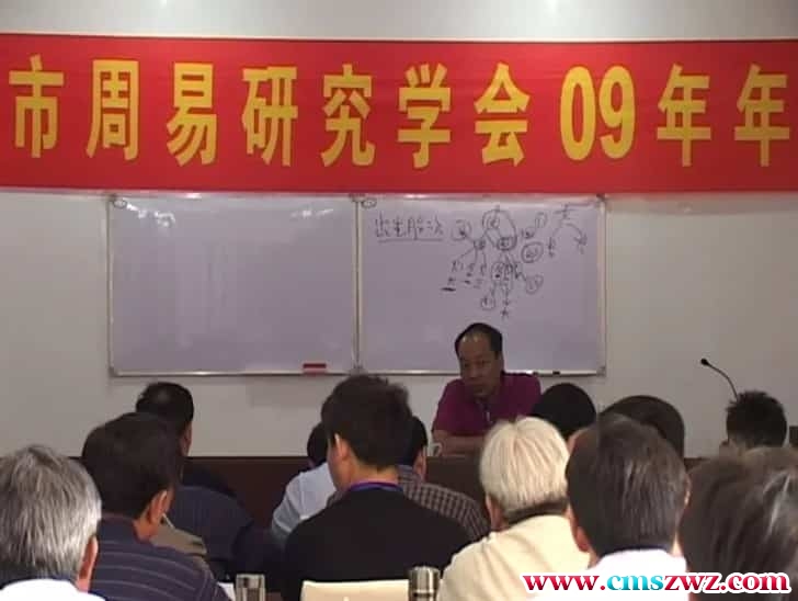 2009年 吕文艺 枣庄周易研究协会  风水讲座【高清版】插图