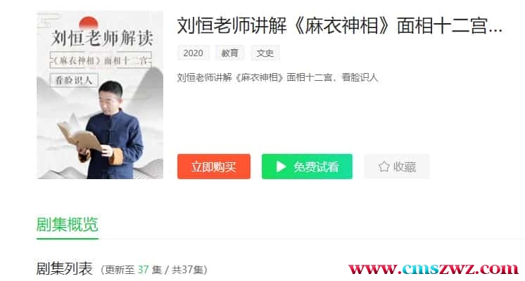 刘恒麻衣神相 刘恒老师讲解《麻衣神相》面相十二宫插图 刘恒麻衣神相 刘恒老师讲解《麻衣神相》面相十二宫插图