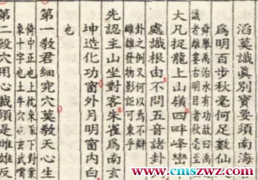 唐国师 求贫《黄囊经》杨筠公著插图