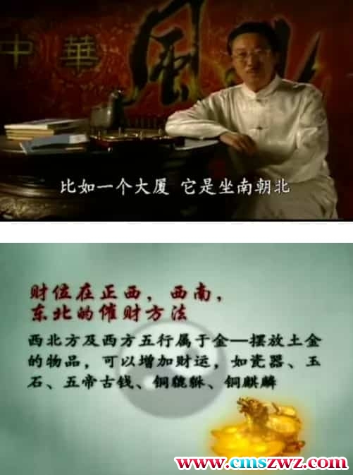 蔡易升 风水学秘法 蔡易升 风水学秘法视频9集插图