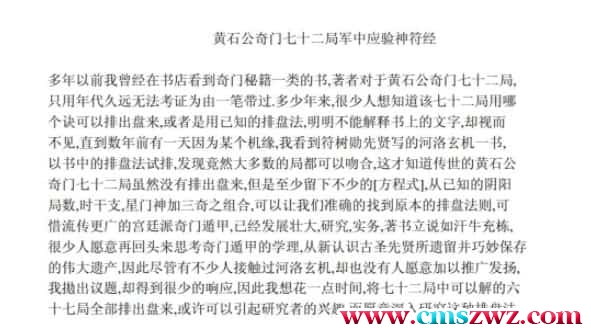 黄石公奇门七十二局神符经插图