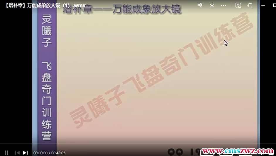 灵曦子老师 答疑-奇门总断心法插图