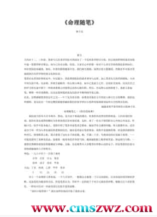 《命理随笔》林子杰插图