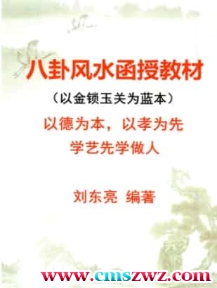 八卦风水函授教材插图