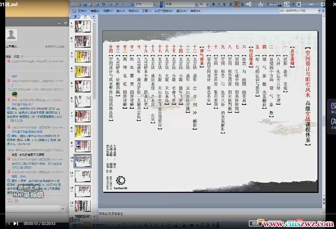 無山老师 空间设计与风水 二期视频41集+对应讲义插图