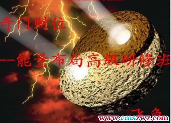 财富奇门财位-布局高级研修面授班教学256页插图