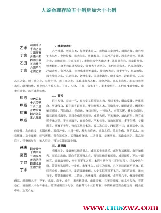 人鉴命理存验五十例后加六十七例插图