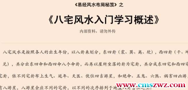 易经风水布局秘笈之《八宅风水入门学习概述》插图