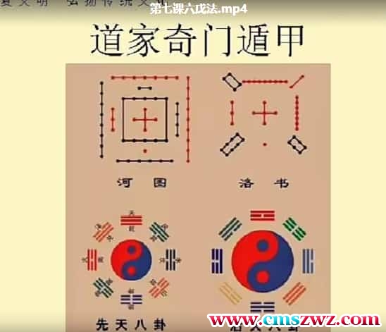 道家法术奇门网络课插图