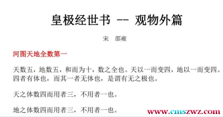 皇极经世书三本插图