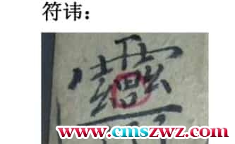 梅山派 化身寄痛一个法 一个文档插图