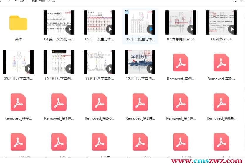 尚德易朴国学朱昱八字命理课程视频12节（2022.03）+课件插图