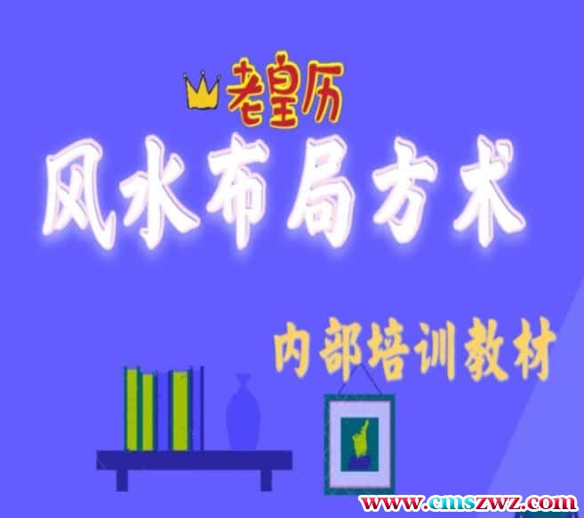 老皇历风水布局方术245页插图