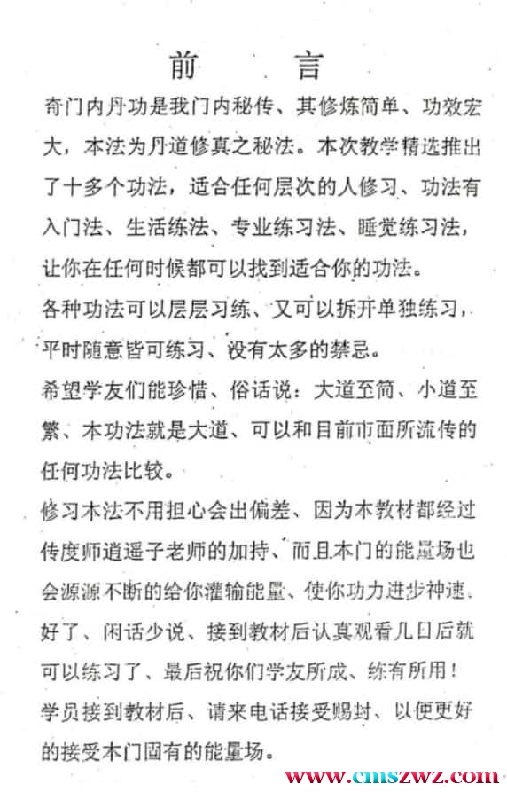 奇内门‬丹功插图1