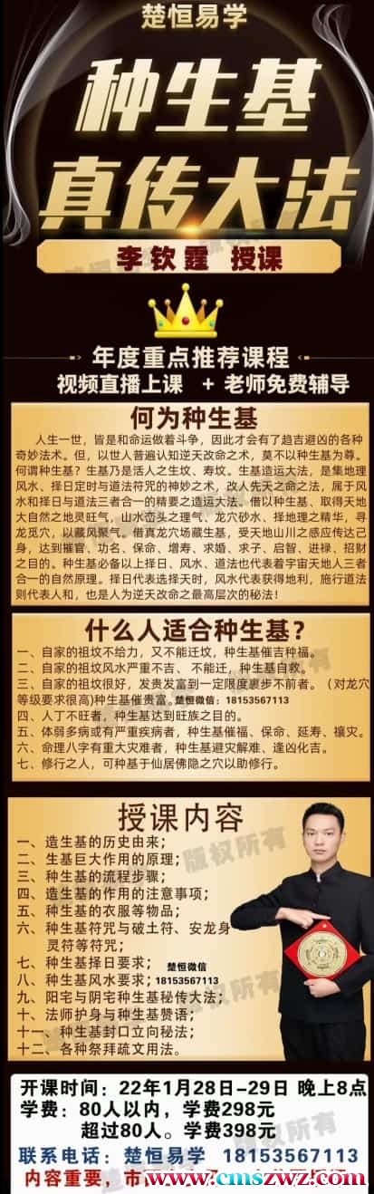 楚恒易学小课 李钦霆 种生基风水插图