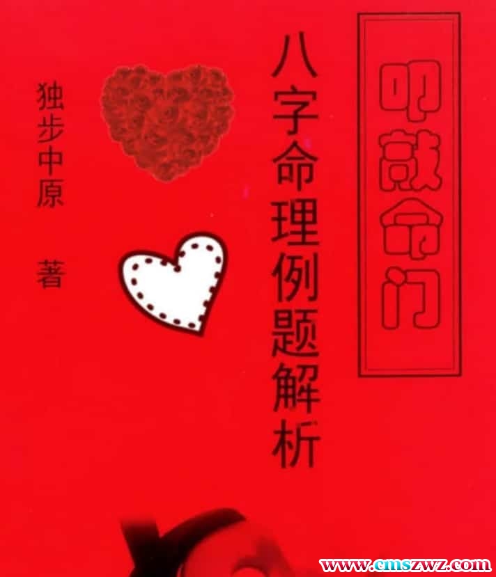 独步中原命理讲义+命理例题解析 2本电子书插图