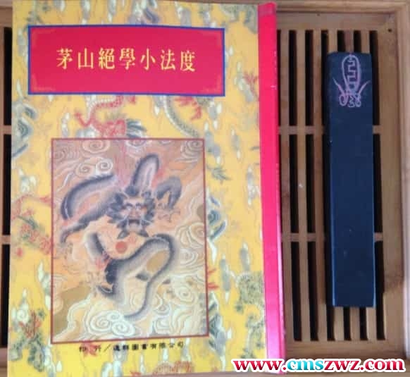 茅山玄英绝学小法度 本&nbsp;插图