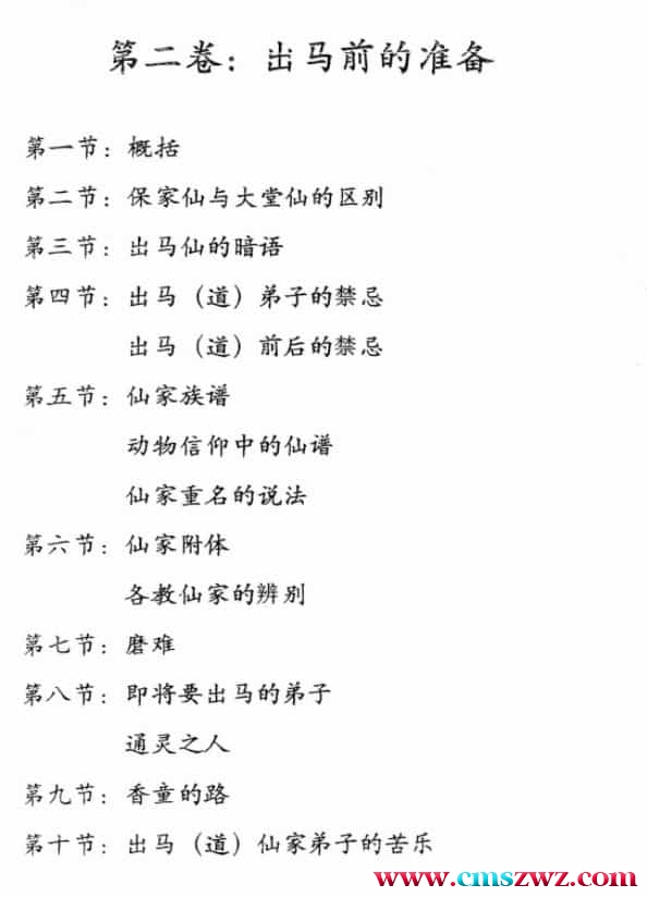 出马仙 出道仙 电子书 东北大仙：出马仙出道仙无师自通9本PDF电子书资料插图