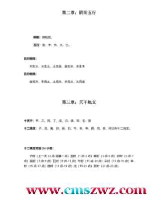 简易八字入门口诀资料插图