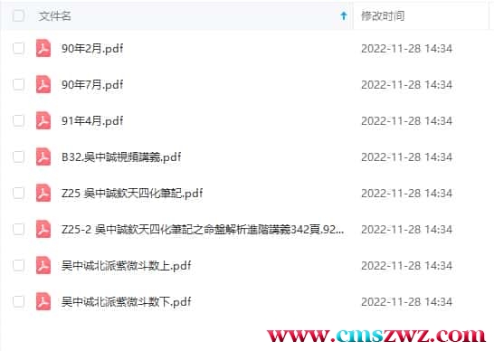 吴中诚北派紫微斗数8本pdf文档插图