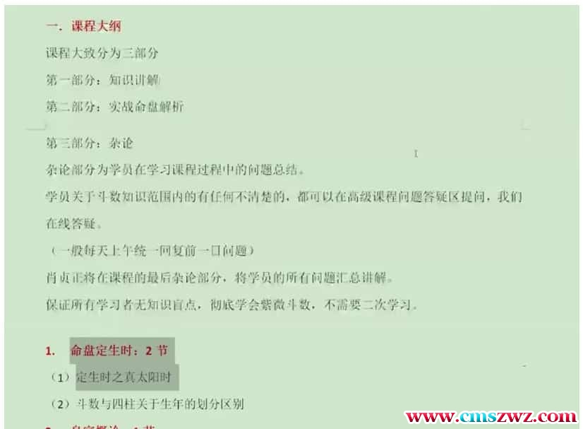 肖贞正 紫微斗数高级班课程视频157集插图