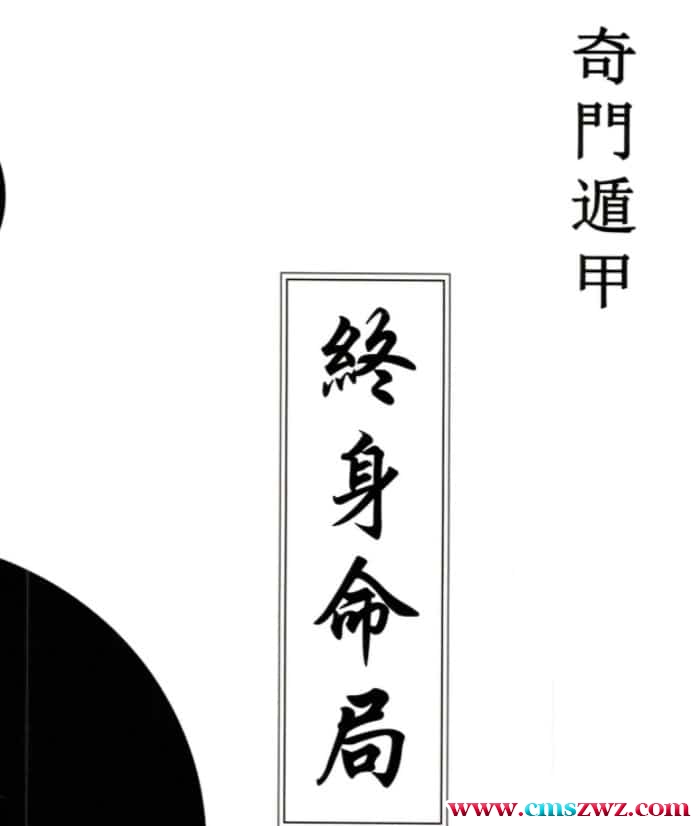 童坤元-《奇门终身命局》道家阴盘奇门遁甲终身命局 奇门遁甲命理解读 阴盘奇门化解调理255页插图