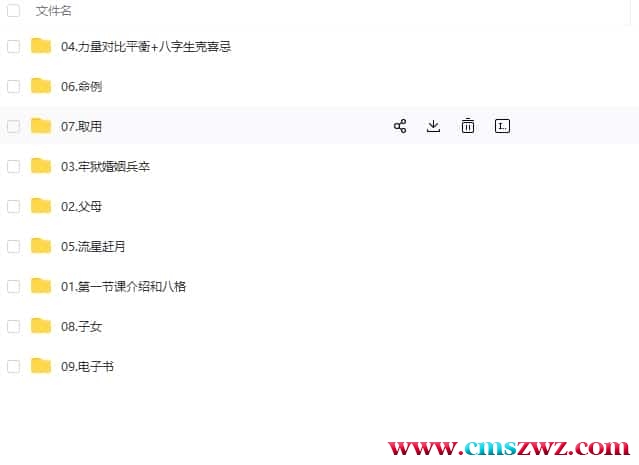 金镖门老人参盲派命理2021年夏秋季视频钉钉讲课视频全套视频36集插图1 金镖门老人参盲派命理2021年夏秋季视频钉钉讲课视频全套视频36集插图1