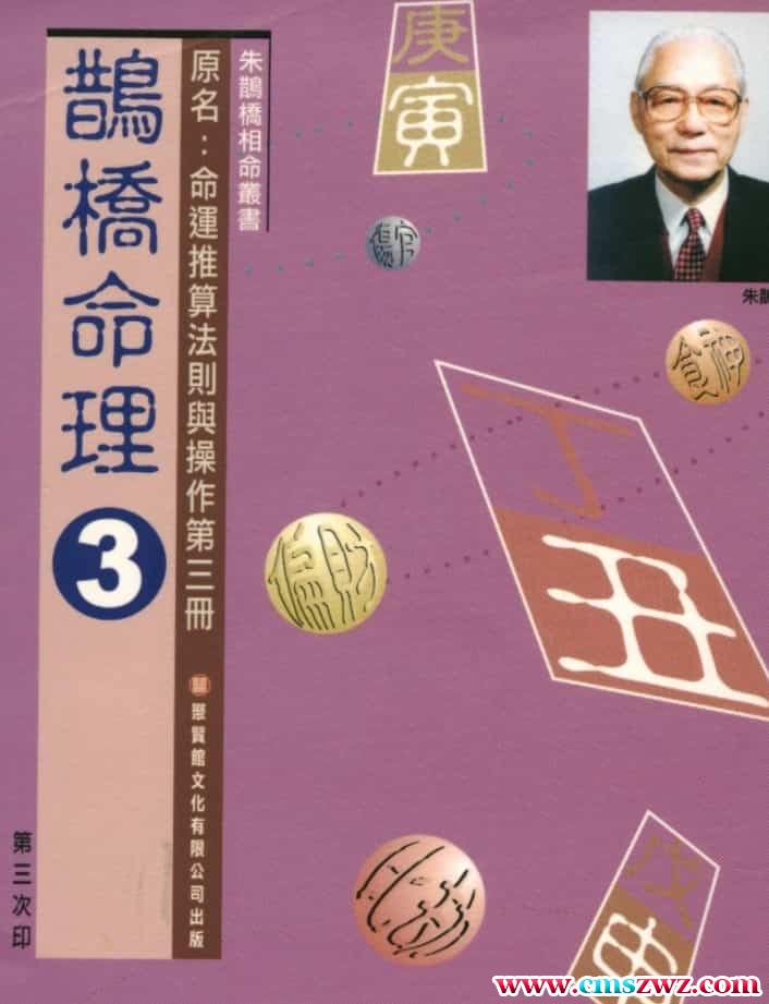 朱鹊桥《鹊桥命理》5本系列插图