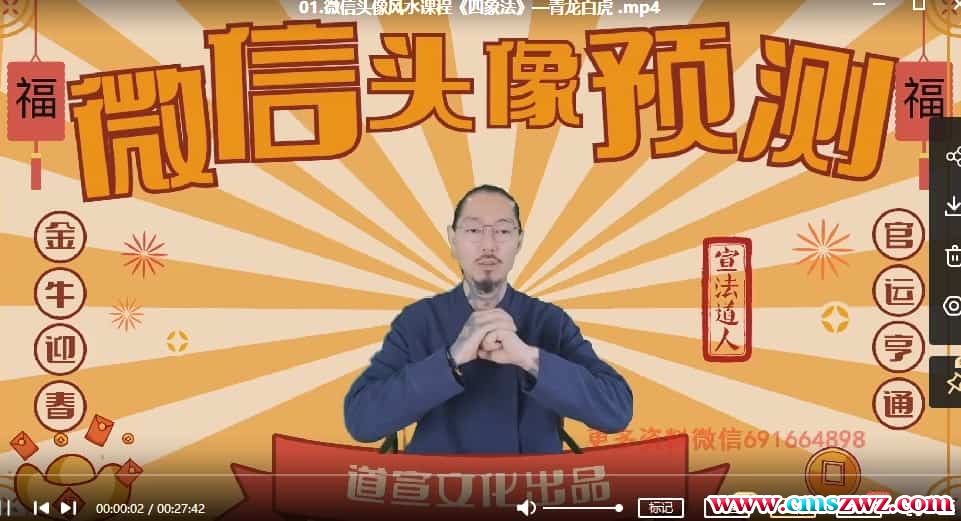 宣法道人微信头像风水预测  16集视频插图