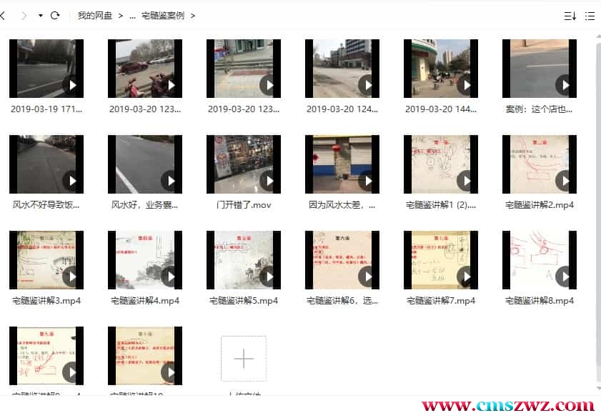 宅髓鉴阳宅风水一学就通 视频20集+电子书1本宅髓鉴-阳宅选址与调法插图