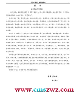 《子评真诠》命理随笔录插图