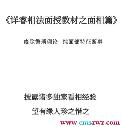 详睿相法面相篇早期教材.pdf插图