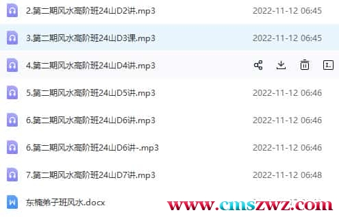 东楠风水课 东楠高阶风水课音频+文字资料插图 东楠风水课 东楠高阶风水课音频+文字资料插图