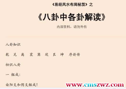 易经风水布局秘笈之《八卦中各卦解读》插图