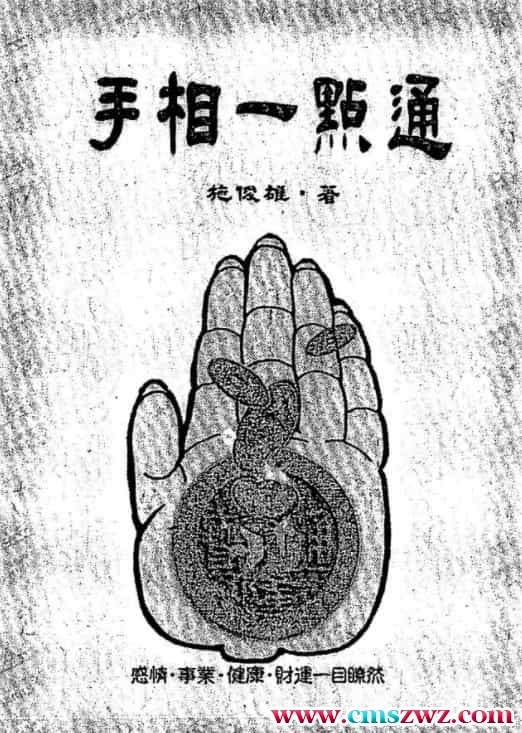 施俊雄 手相一点通111页插图