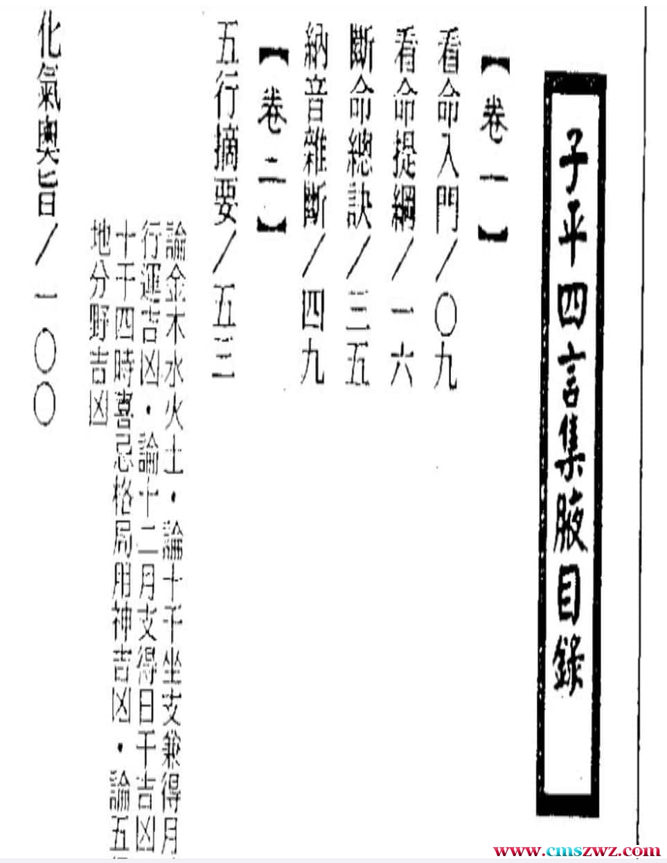廖冀亨-子平四言集腋插图