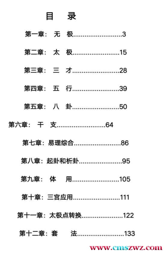 煜燊奇门小六壬基础与技法、易经开悟电子书插图1
