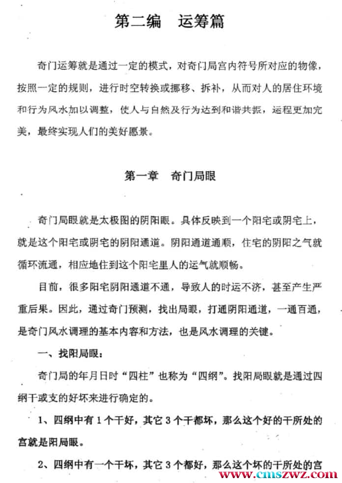 仙狐周纳羽天师阴盘奇门运筹篇插图