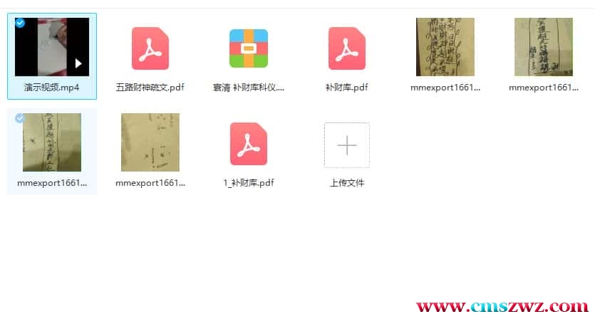 寰清 补财库科仪 玄五路补财库科仪  寰清老师主讲插图