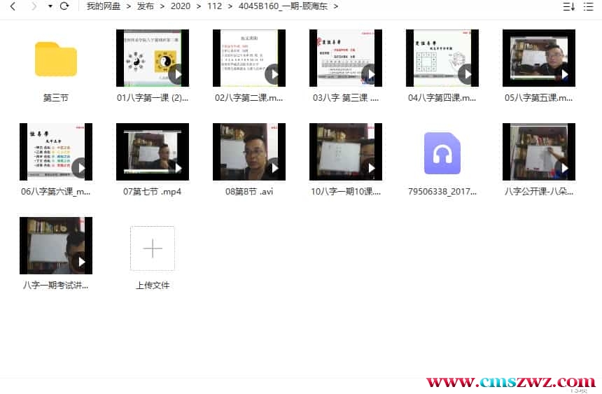 楚恒易学 顾海东 一期八字插图