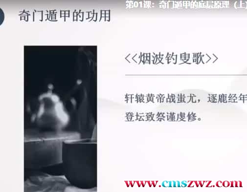 沈鸣文老师奇门遁甲初级+进阶课程音频（初级）+视频课程（进阶）共26集插图