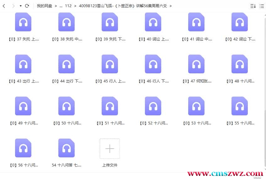 雪山飞狐-《卜筮正宗》讲解56集周易六爻插图