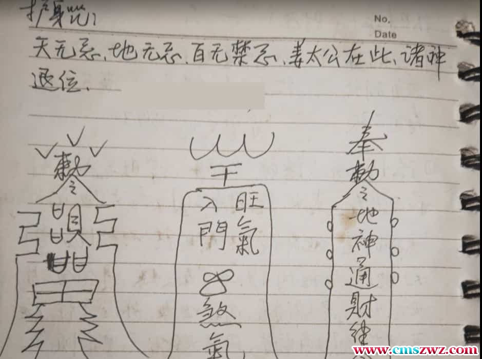 清家门补财库法 清家门戊己土（录音＋文档图片）插图