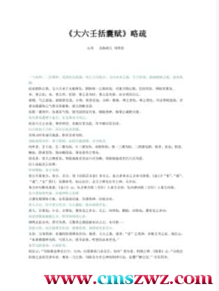 《大六壬括囊赋》略疏-山东北海闲人刘英忠插图